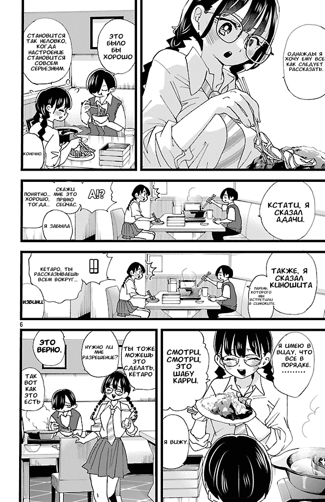 Манга Угроза в моём сердце - Глава 149 Страница 7