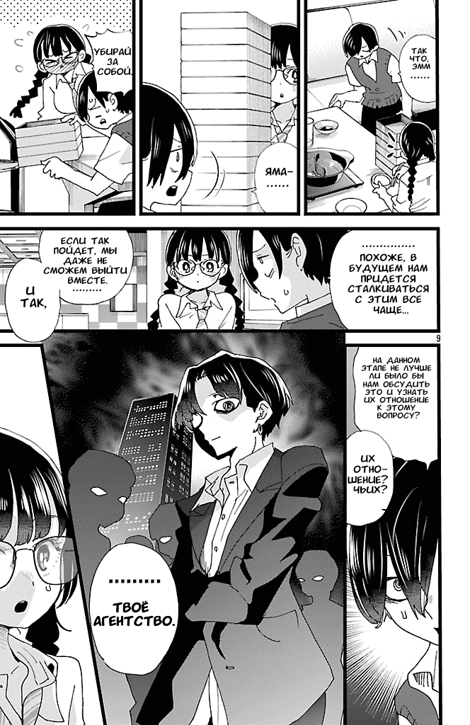 Манга Угроза в моём сердце - Глава 149 Страница 10