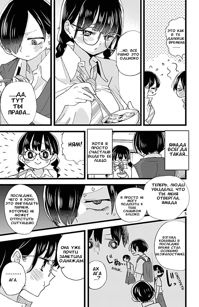 Манга Угроза в моём сердце - Глава 149 Страница 6