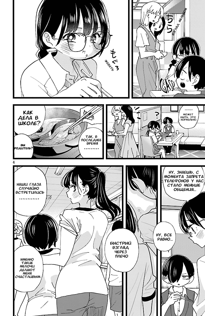 Манга Угроза в моём сердце - Глава 149 Страница 5