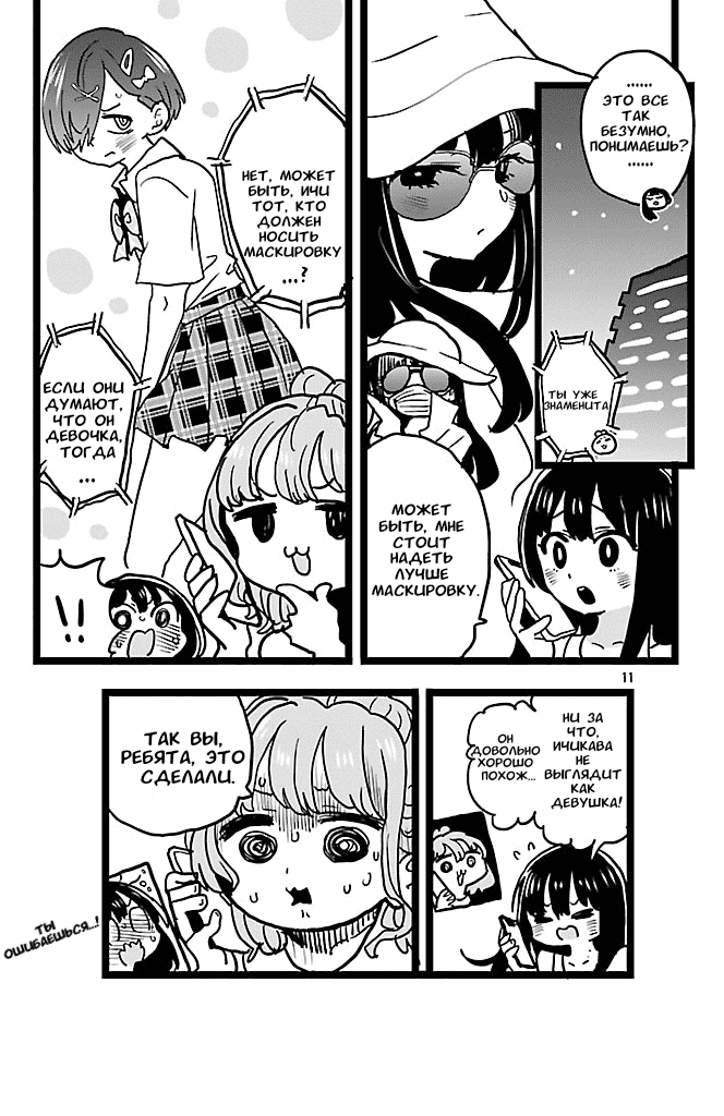 Манга Угроза в моём сердце - Глава 149 Страница 12