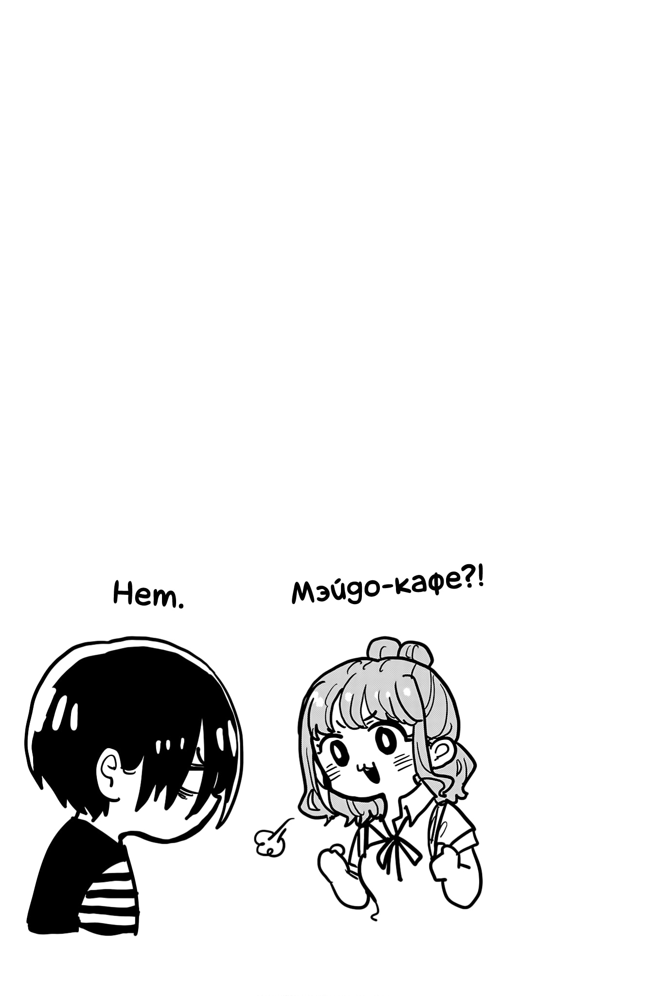 Манга Угроза в моём сердце - Глава 151 Страница 12