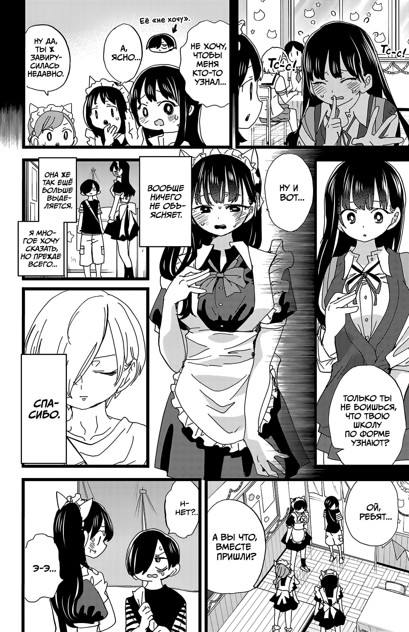 Манга Угроза в моём сердце - Глава 151 Страница 3