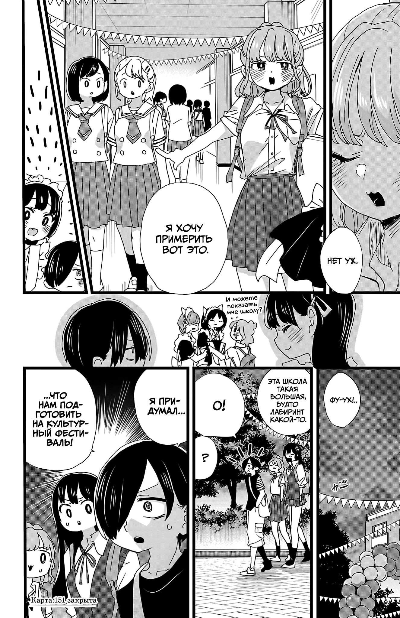 Манга Угроза в моём сердце - Глава 151 Страница 11