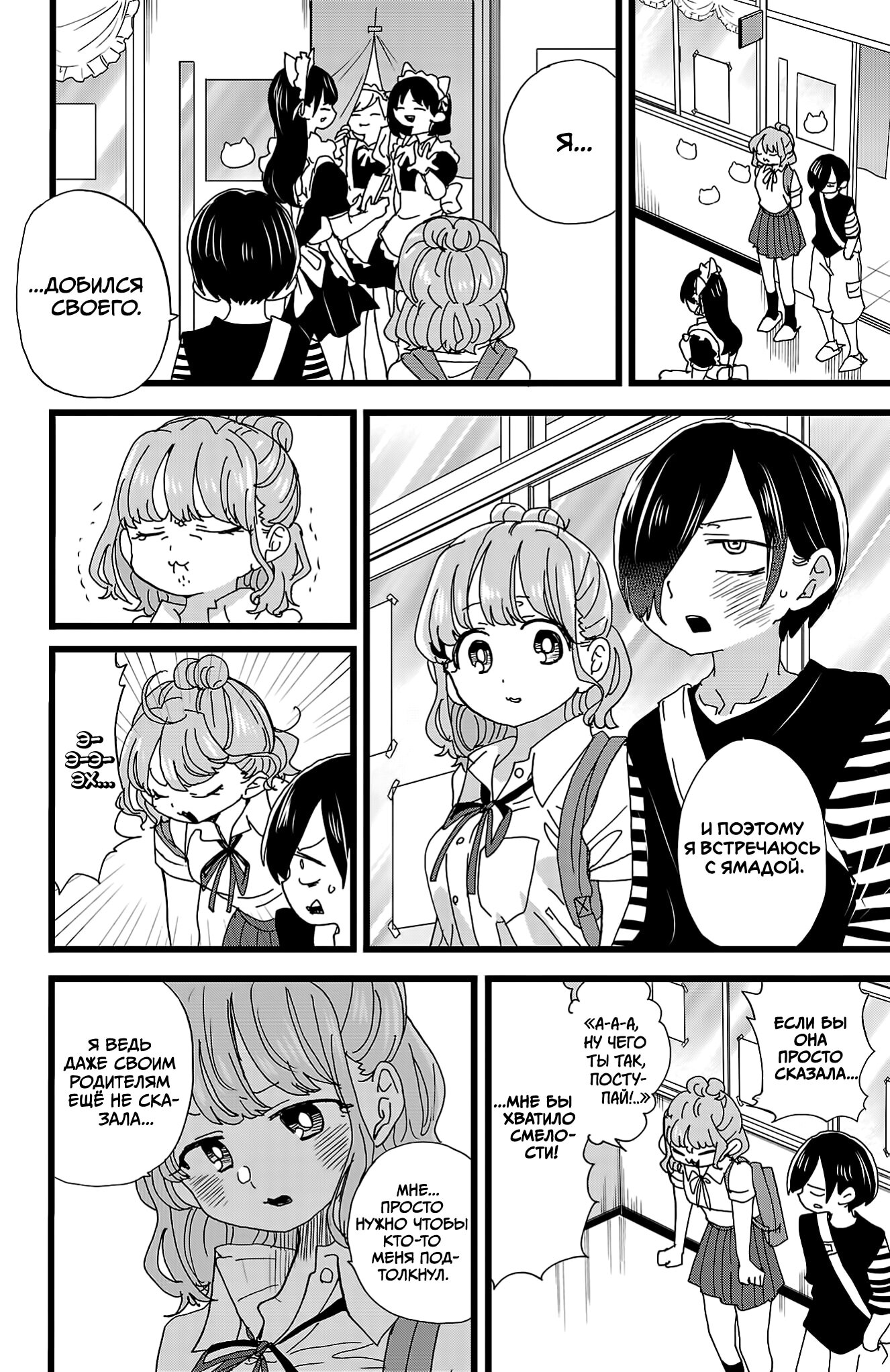 Манга Угроза в моём сердце - Глава 151 Страница 9