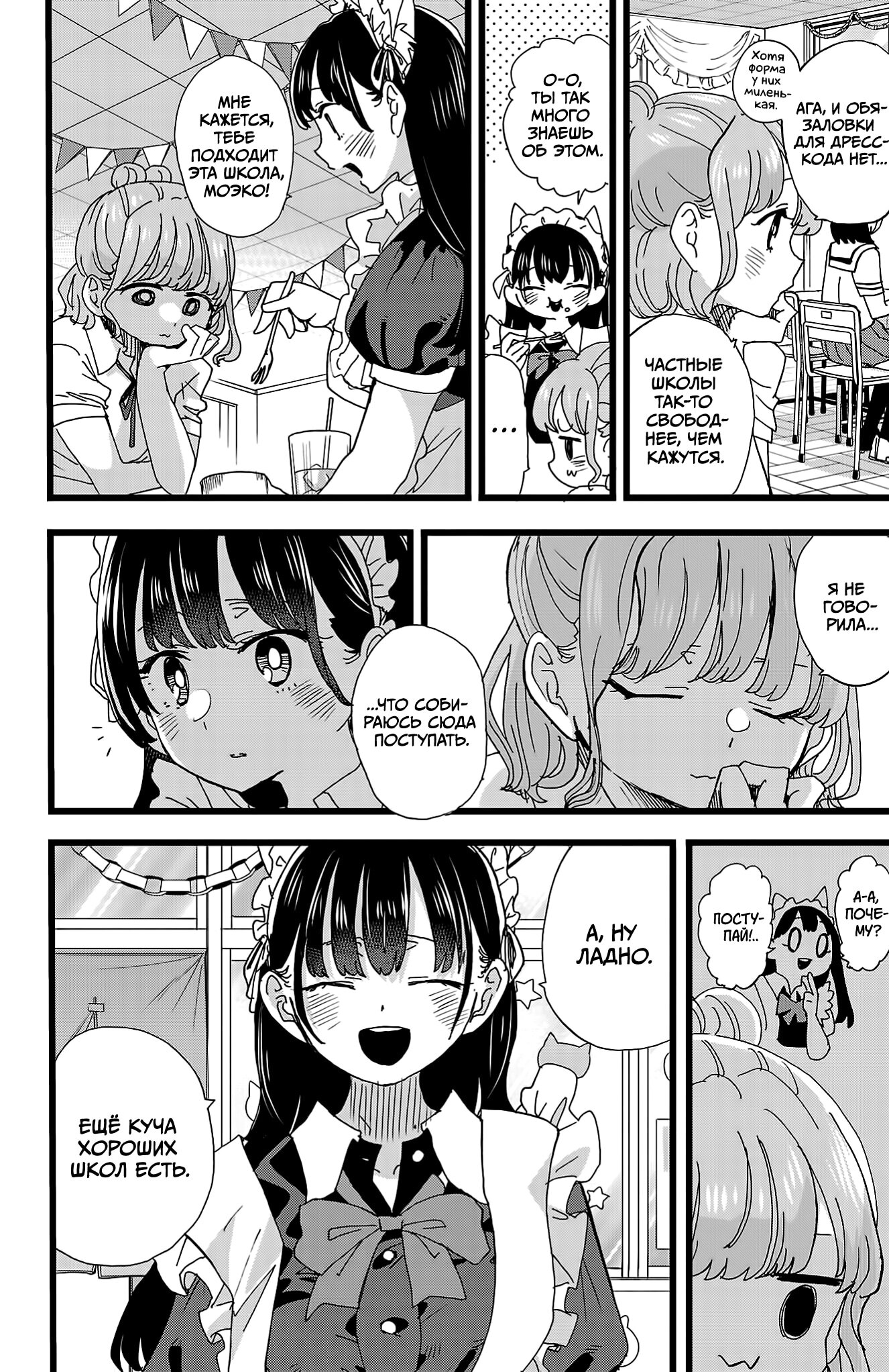 Манга Угроза в моём сердце - Глава 151 Страница 5