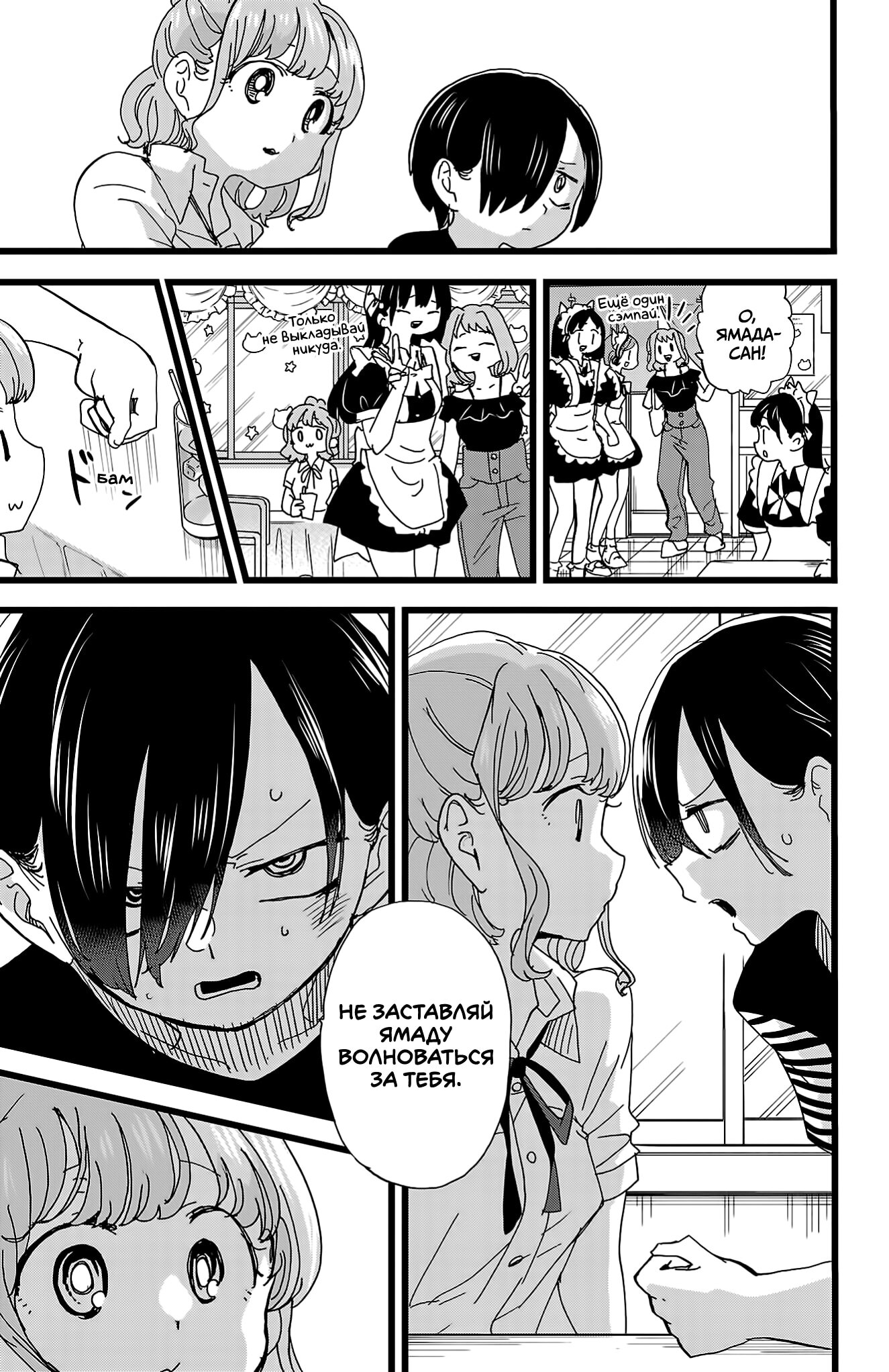 Манга Угроза в моём сердце - Глава 151 Страница 6