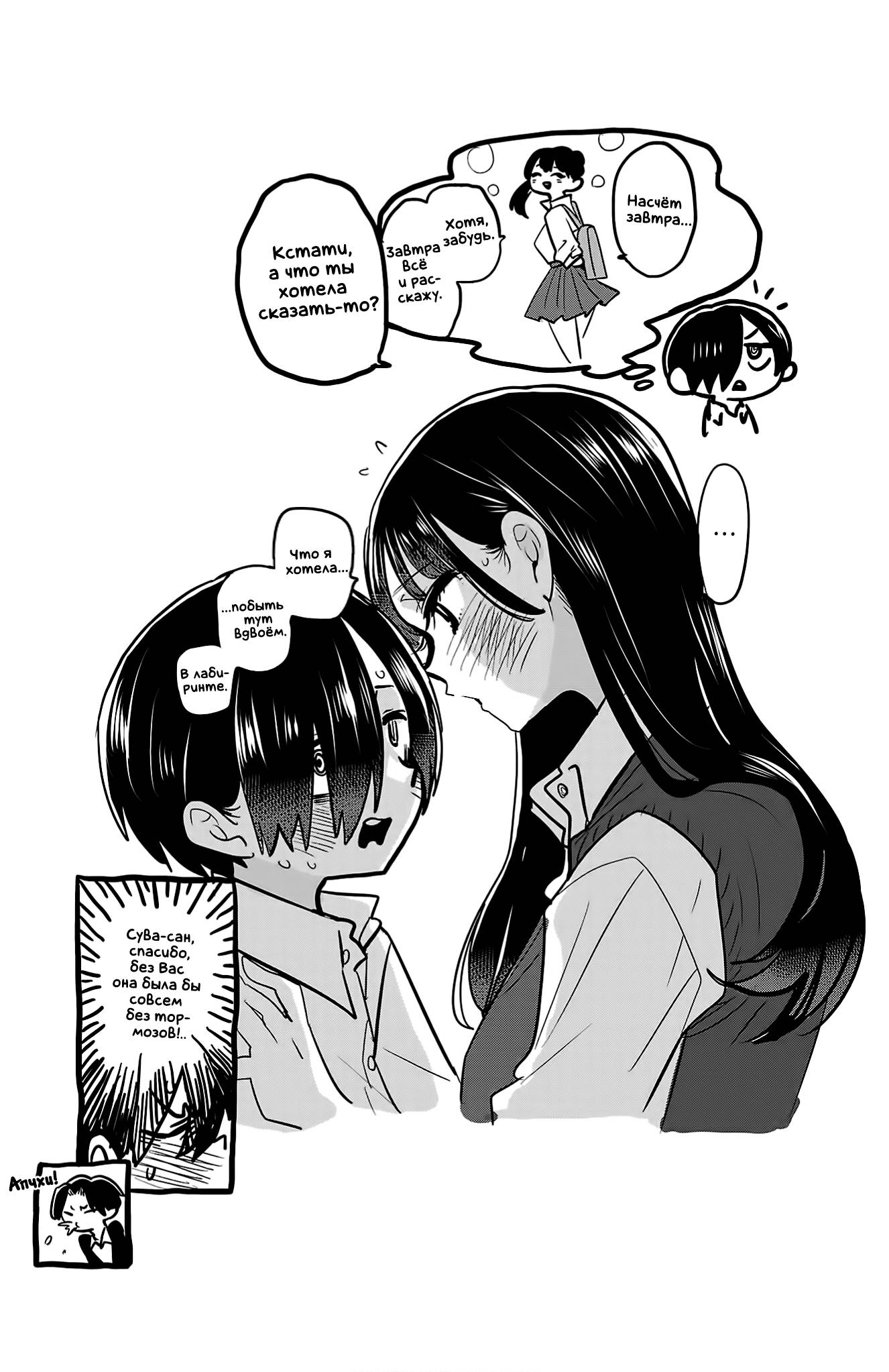 Манга Угроза в моём сердце - Глава 154 Страница 14