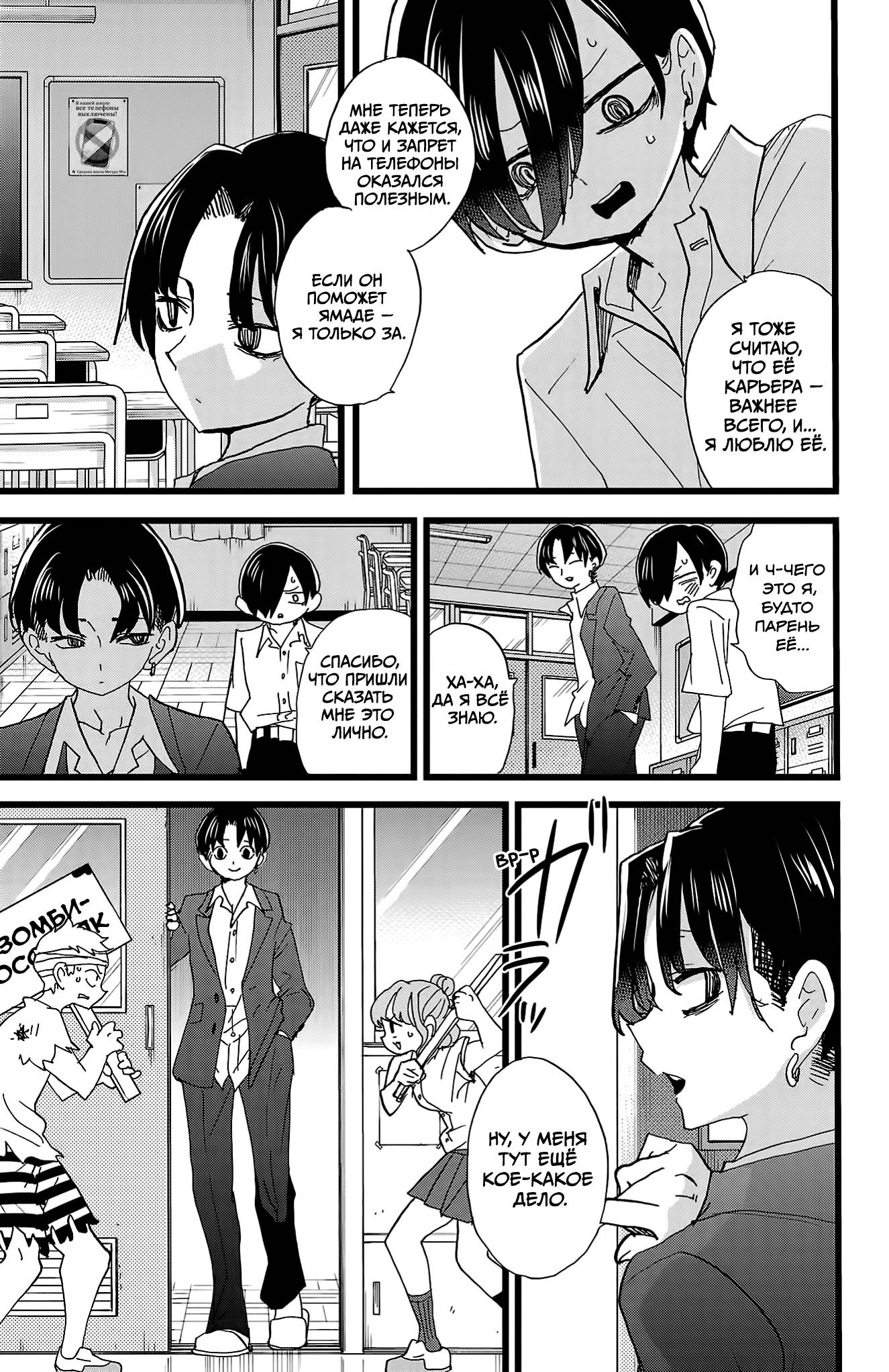 Манга Угроза в моём сердце - Глава 154 Страница 4