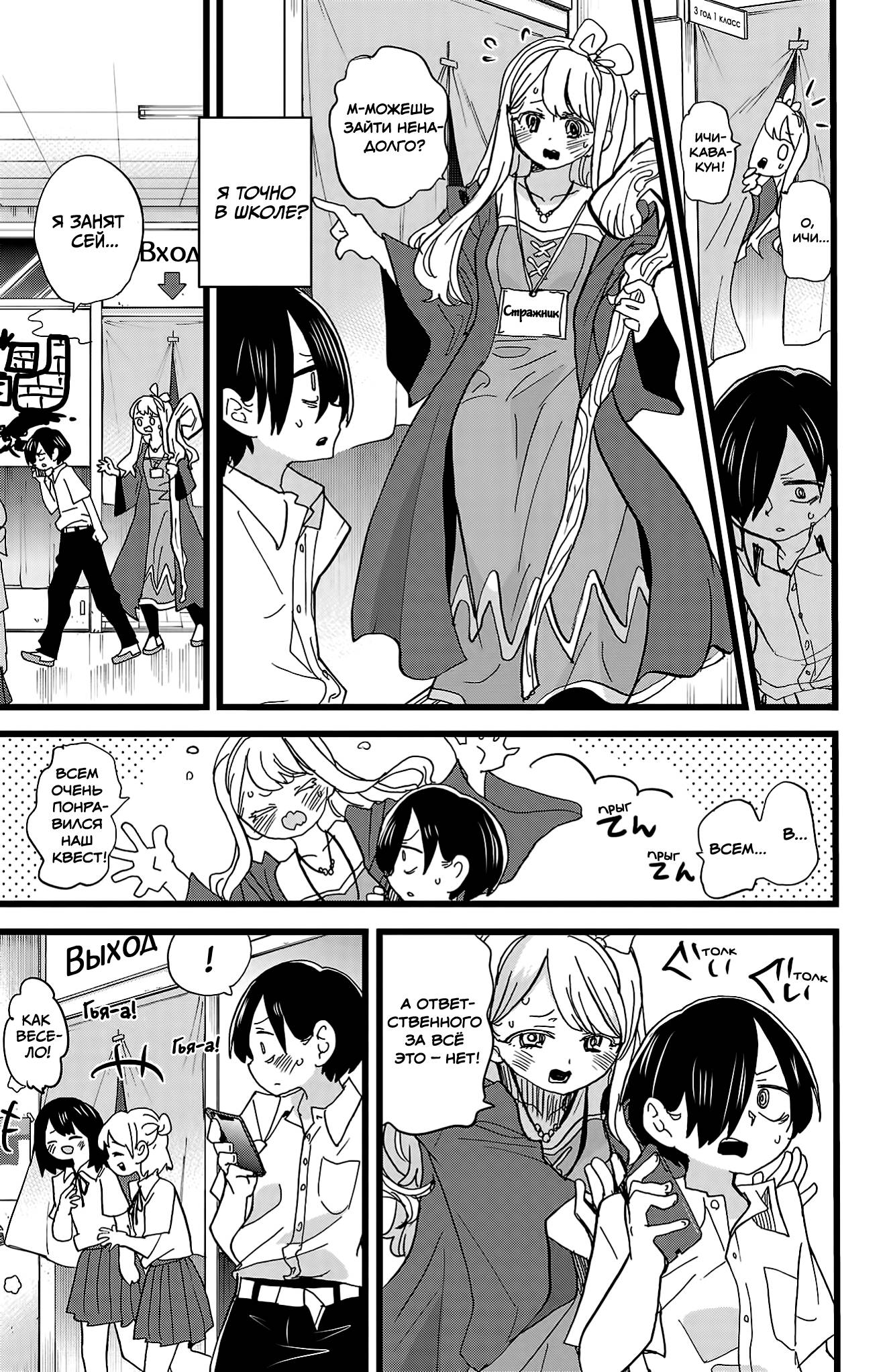 Манга Угроза в моём сердце - Глава 154 Страница 6