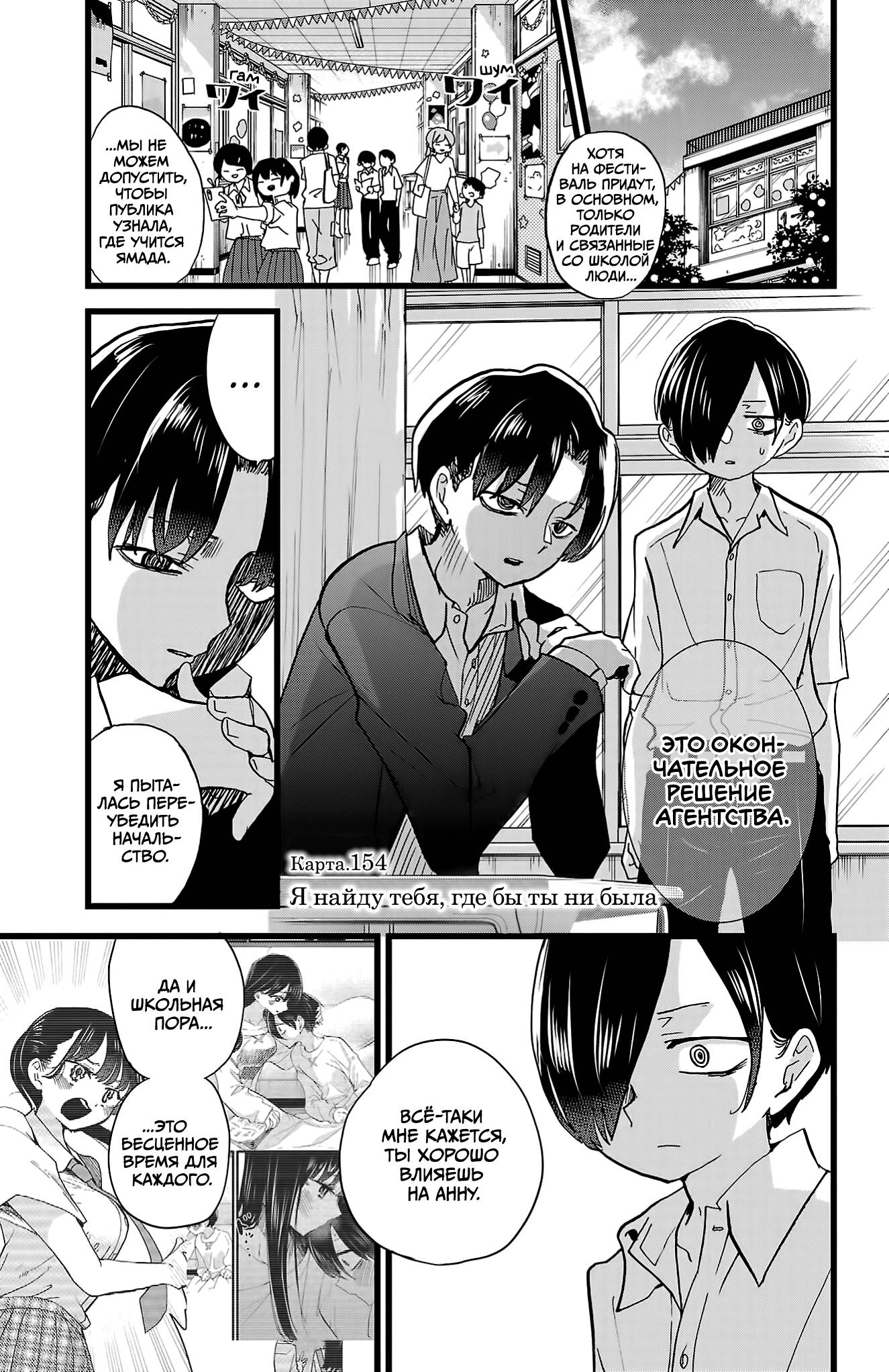 Манга Угроза в моём сердце - Глава 154 Страница 2