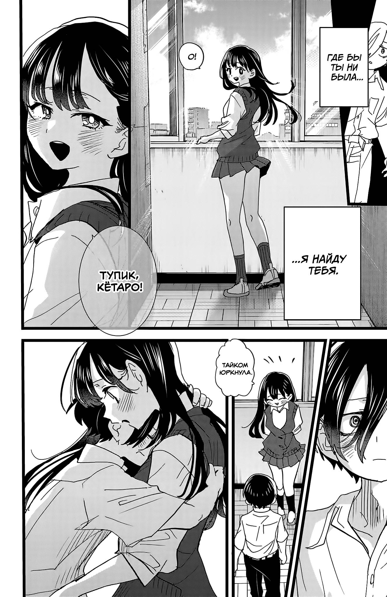 Манга Угроза в моём сердце - Глава 154 Страница 9