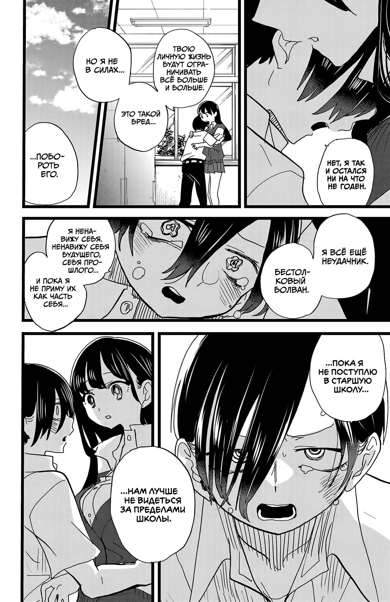 Манга Угроза в моём сердце - Глава 154 Страница 11