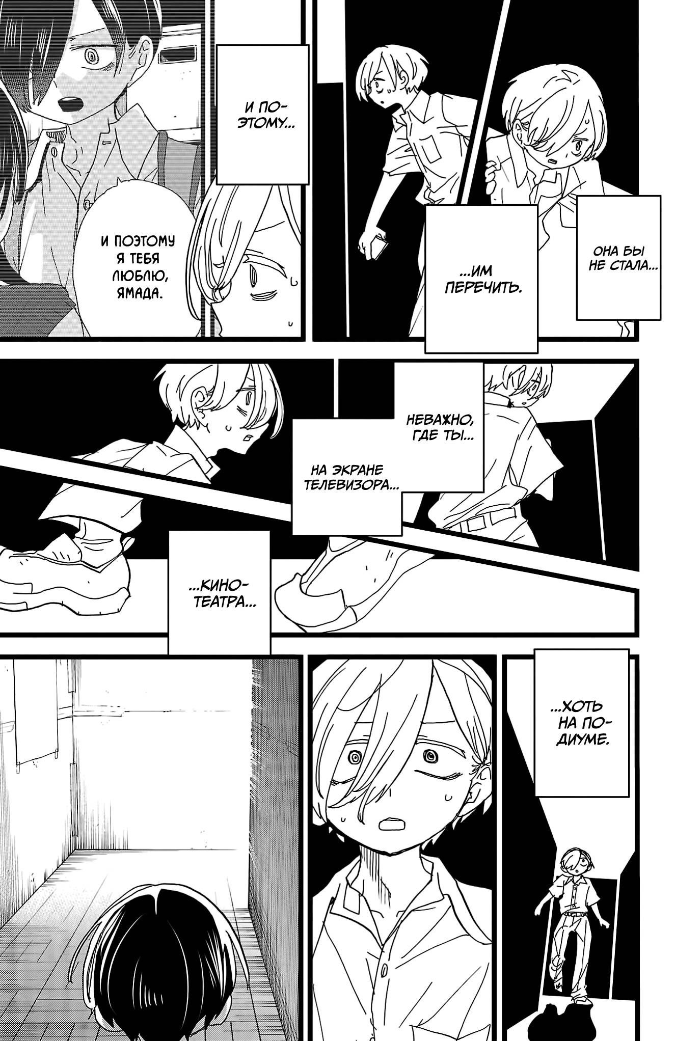 Манга Угроза в моём сердце - Глава 154 Страница 8