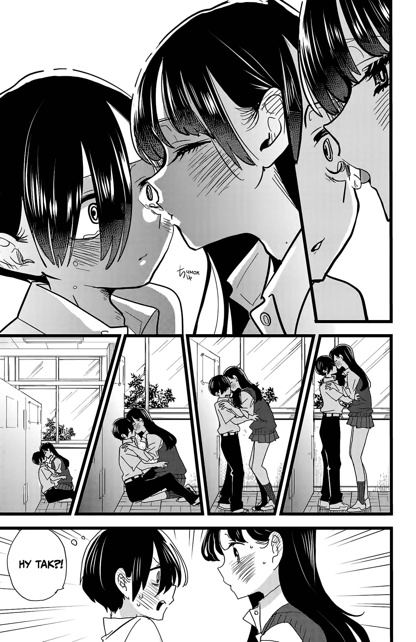 Манга Угроза в моём сердце - Глава 154 Страница 12