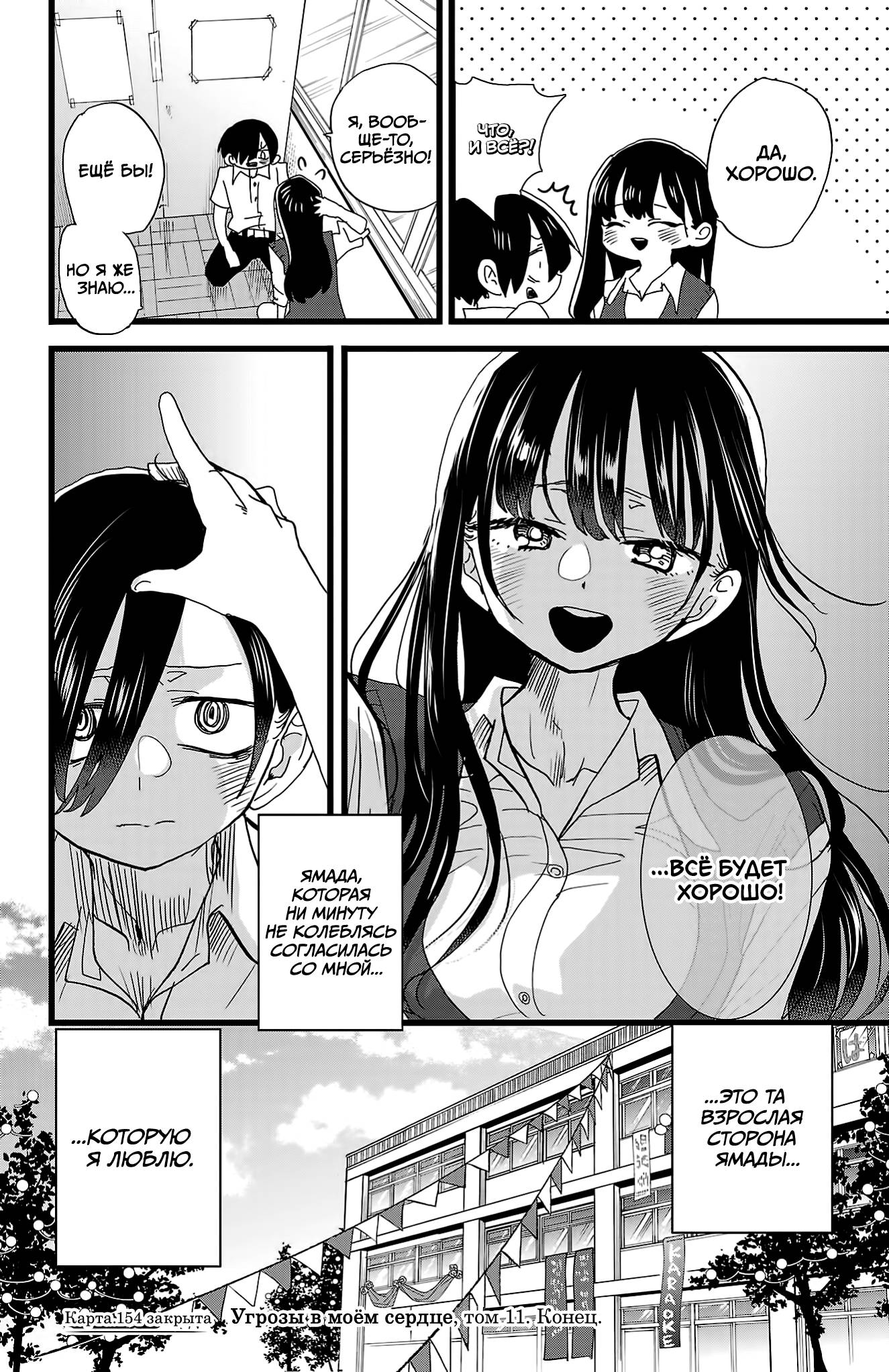 Манга Угроза в моём сердце - Глава 154 Страница 13