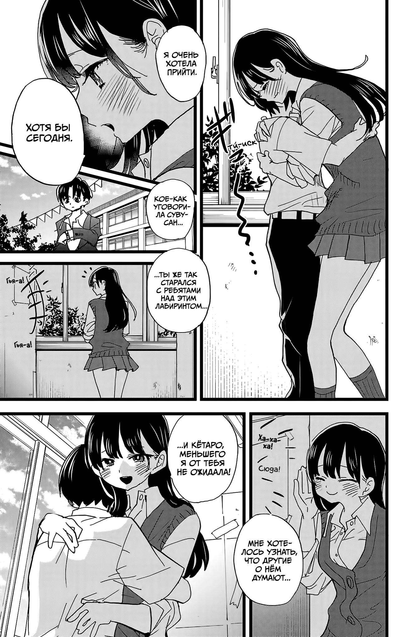 Манга Угроза в моём сердце - Глава 154 Страница 10