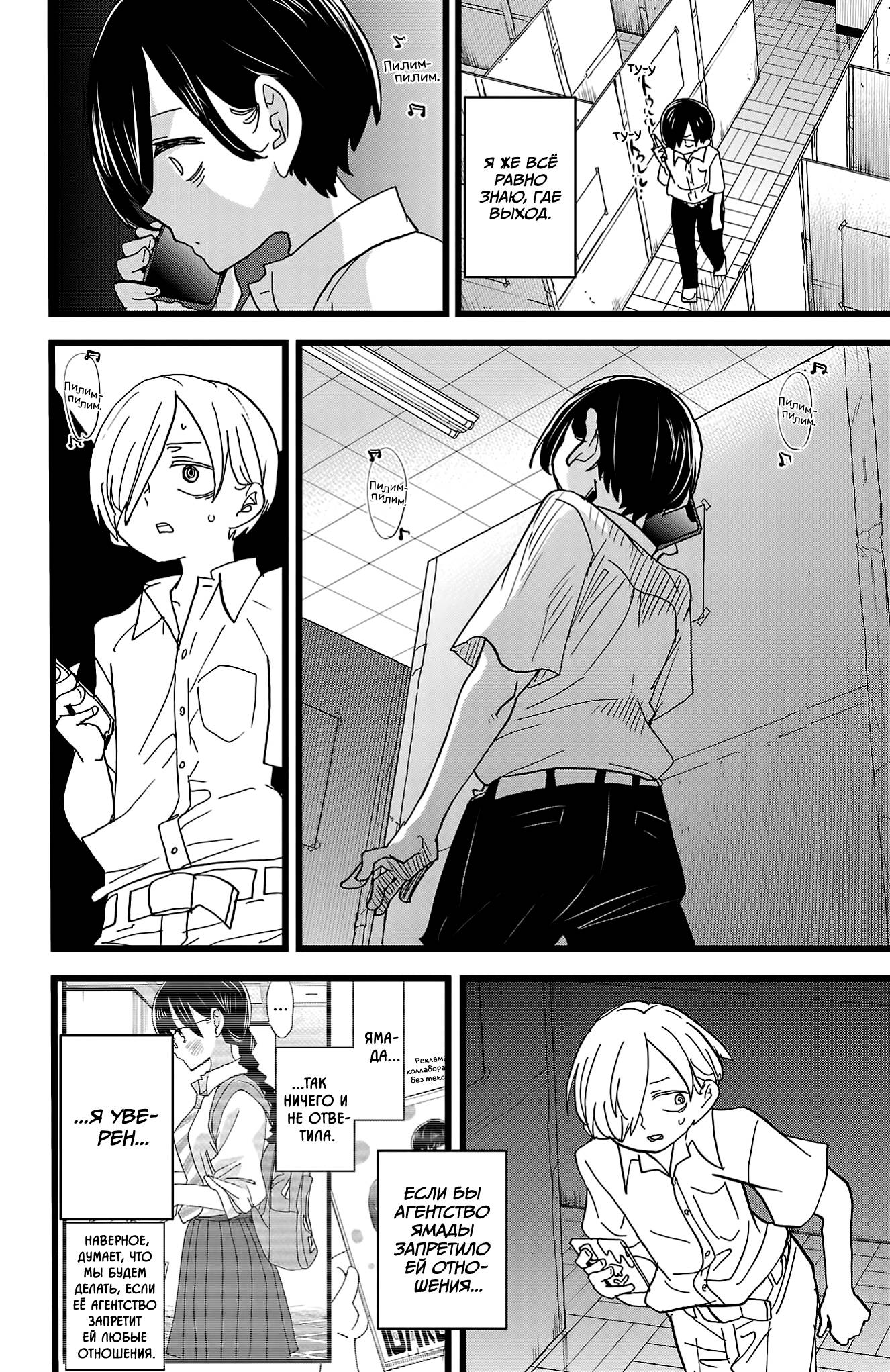 Манга Угроза в моём сердце - Глава 154 Страница 7