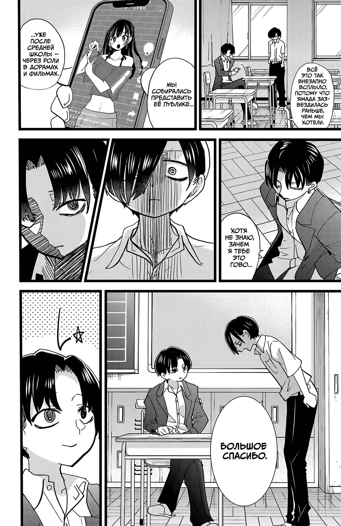 Манга Угроза в моём сердце - Глава 154 Страница 3