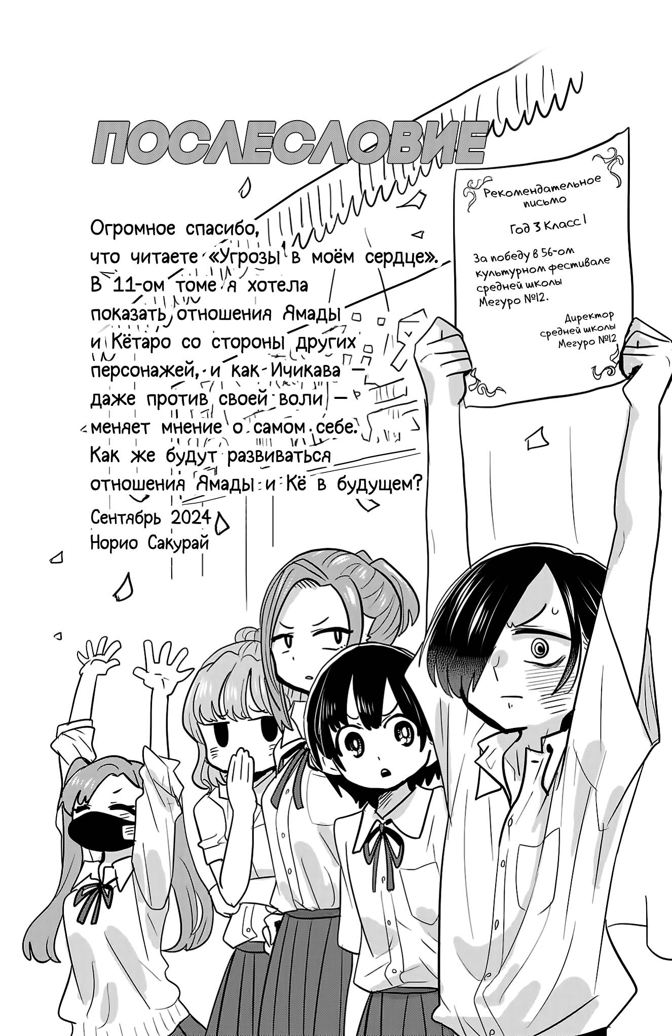 Манга Угроза в моём сердце - Глава 154 Страница 15