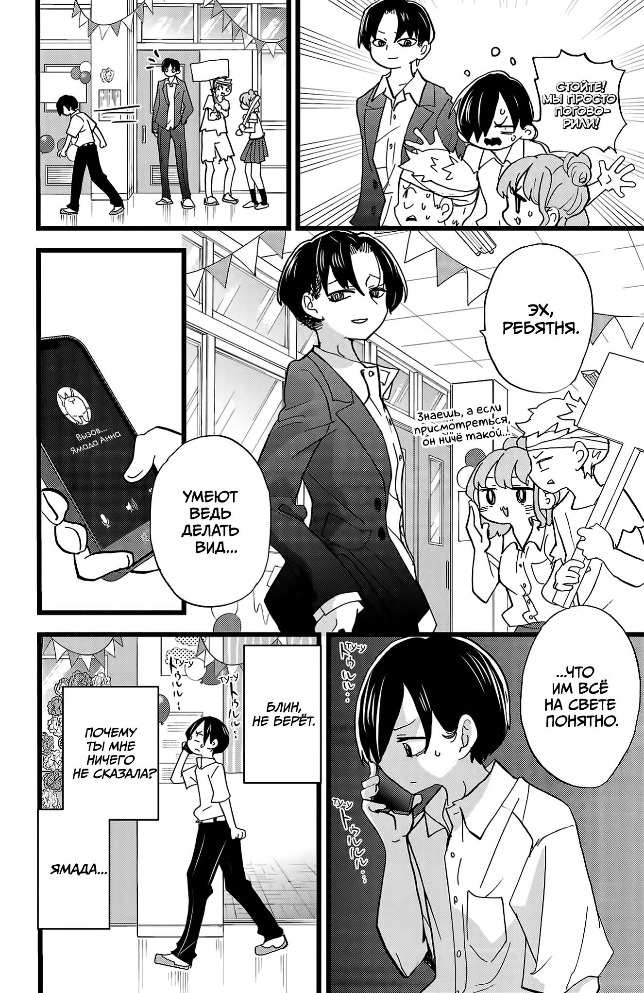 Манга Угроза в моём сердце - Глава 154 Страница 5