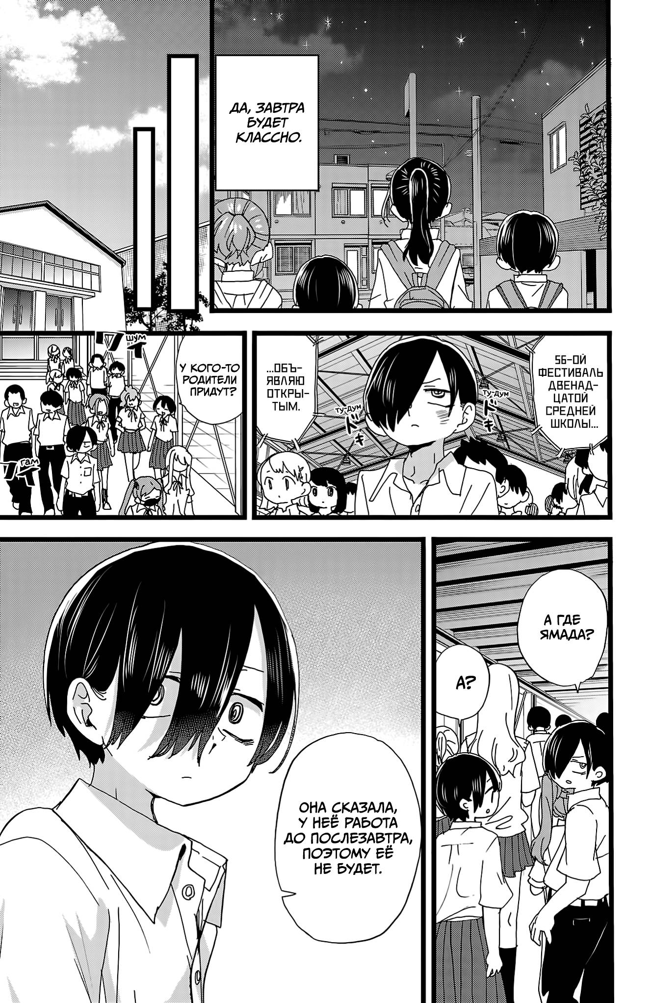 Манга Угроза в моём сердце - Глава 153 Страница 6