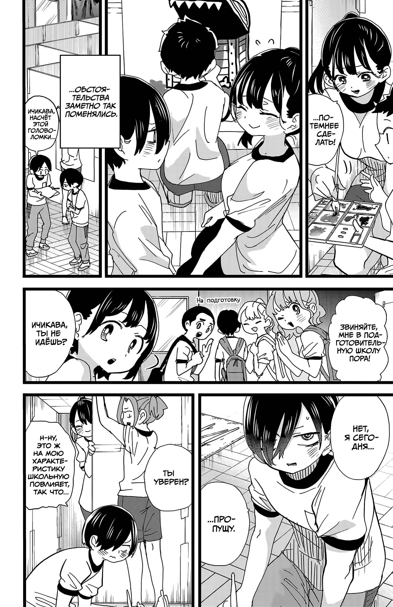 Манга Угроза в моём сердце - Глава 153 Страница 3