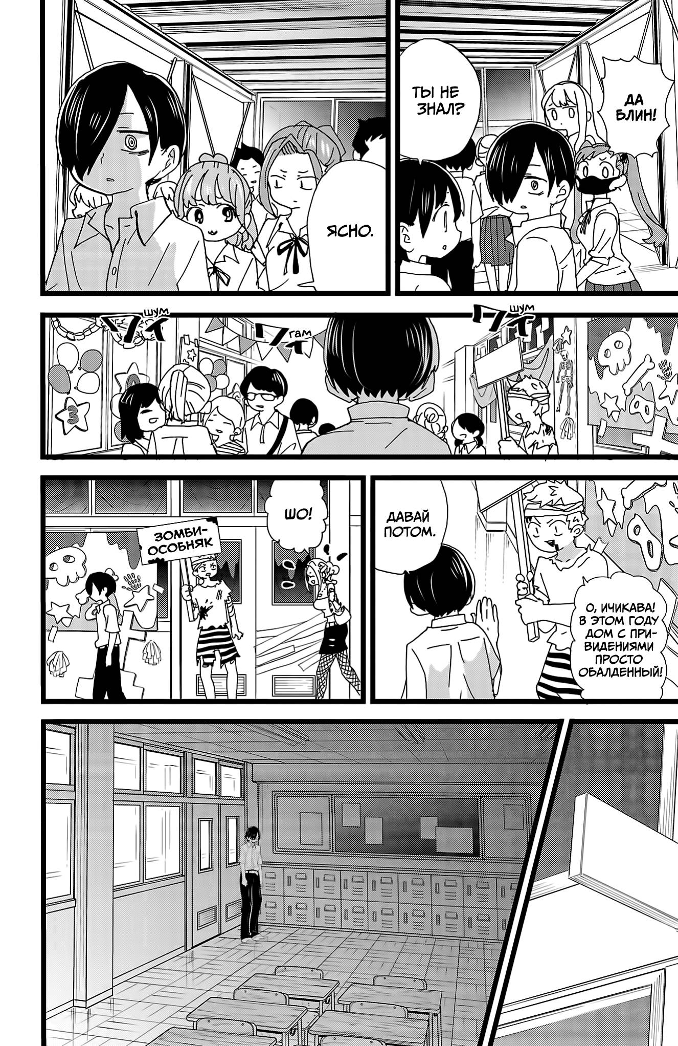 Манга Угроза в моём сердце - Глава 153 Страница 7