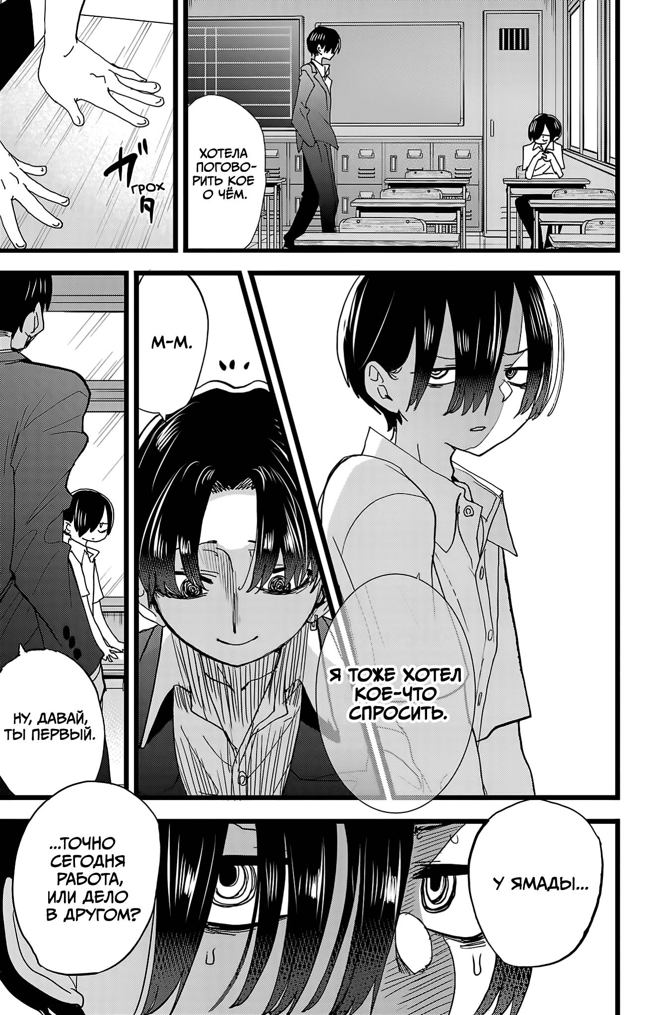 Манга Угроза в моём сердце - Глава 153 Страница 10