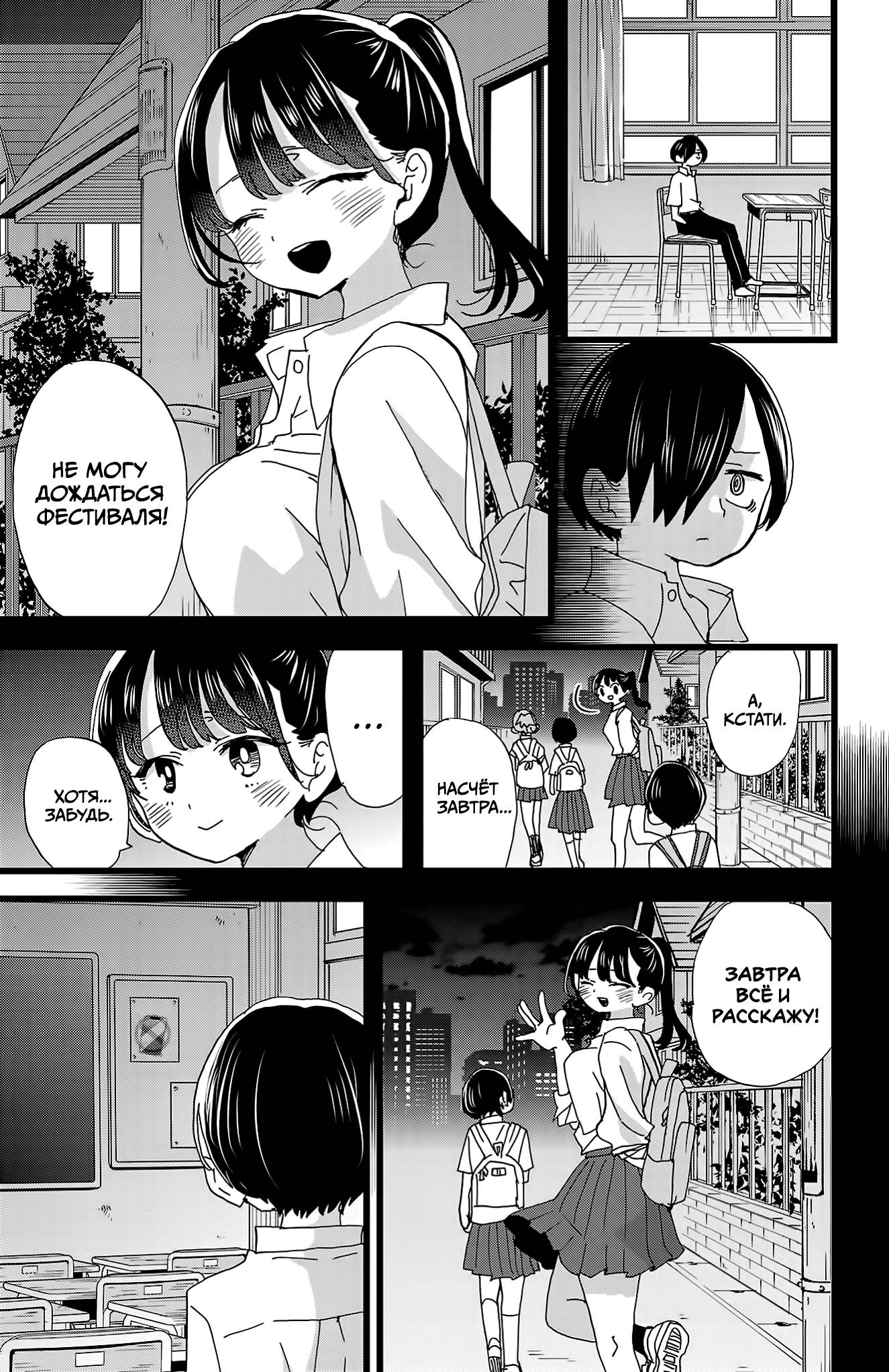 Манга Угроза в моём сердце - Глава 153 Страница 8