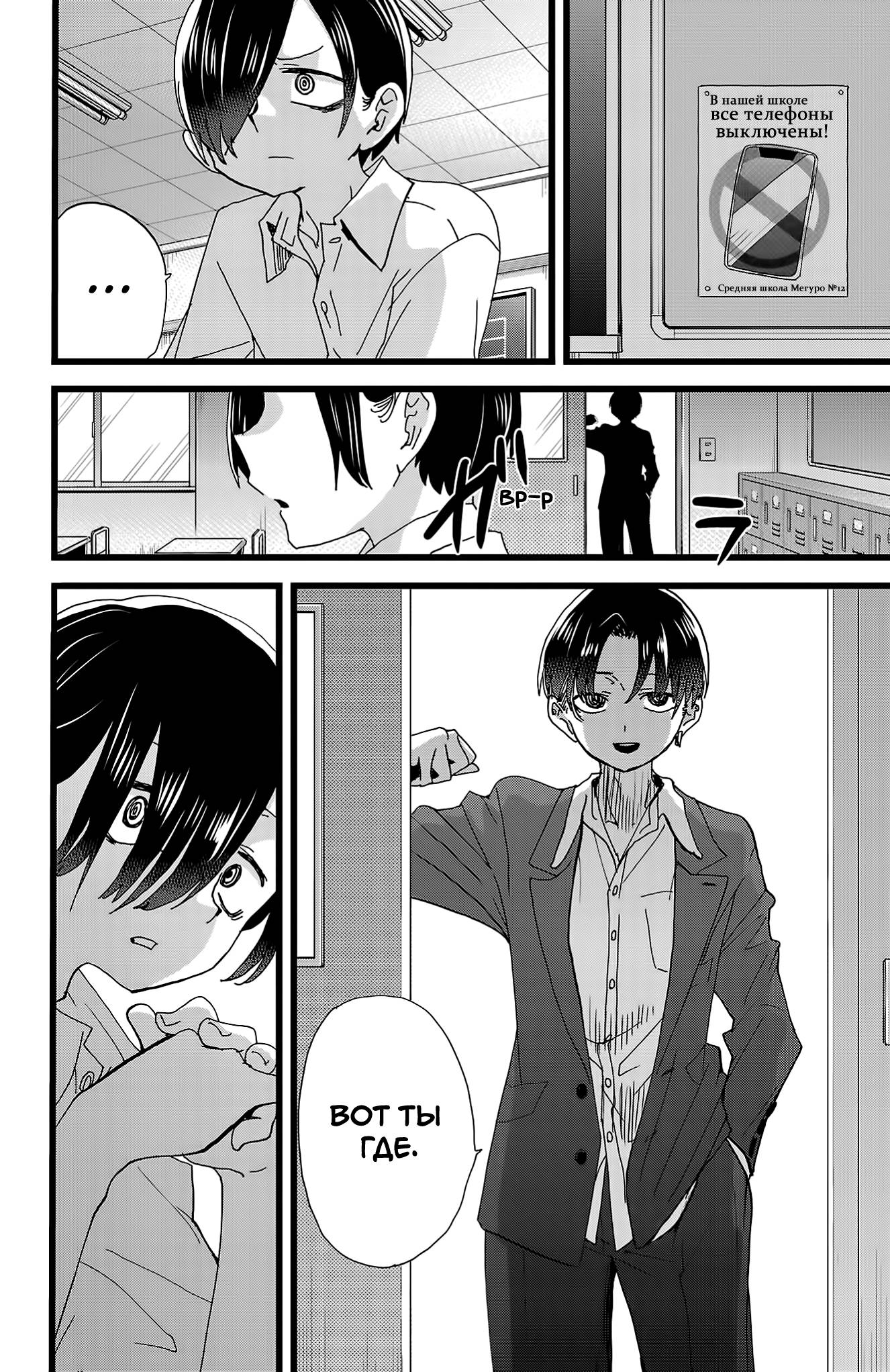 Манга Угроза в моём сердце - Глава 153 Страница 9