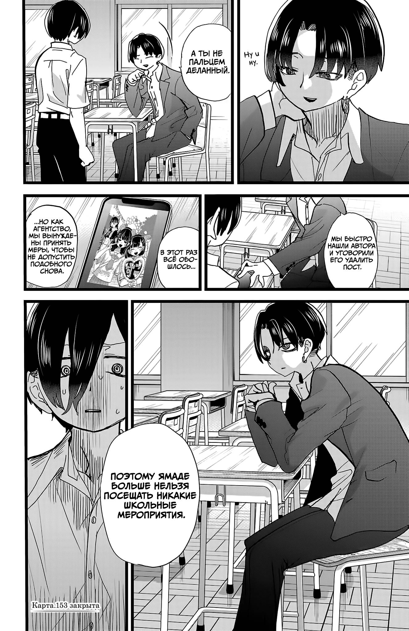 Манга Угроза в моём сердце - Глава 153 Страница 11