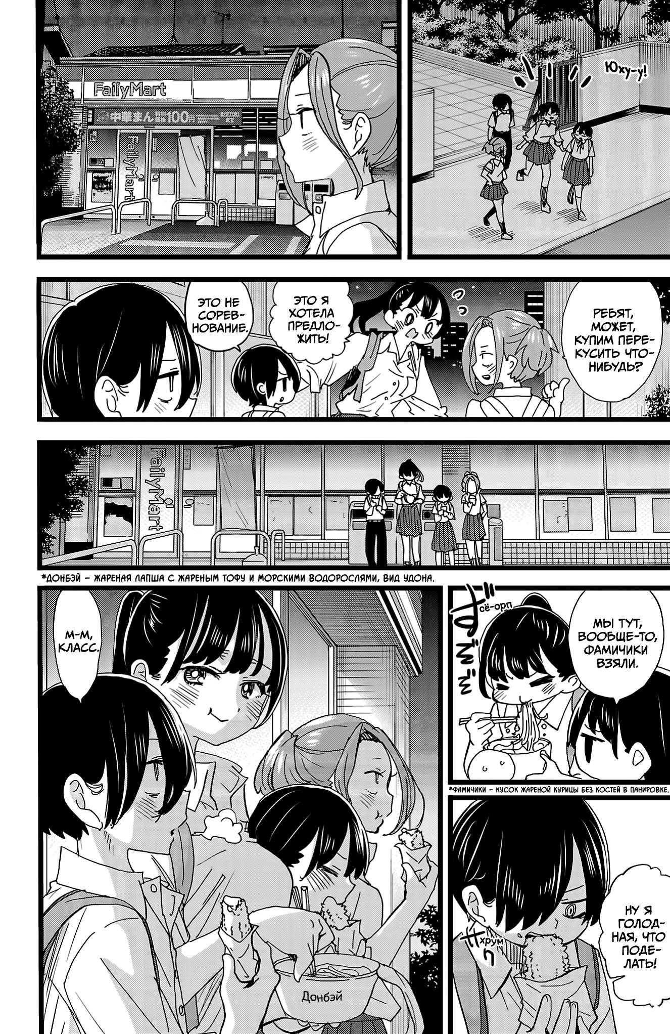 Манга Угроза в моём сердце - Глава 153 Страница 5