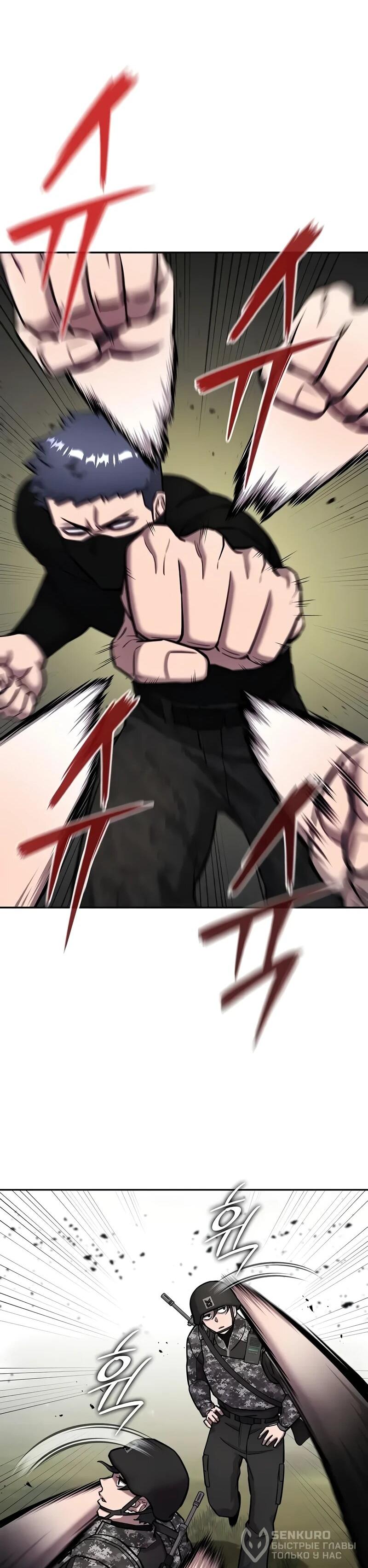 Манга Возвращение Тёмного Мага на военную службу - Глава 58 Страница 78