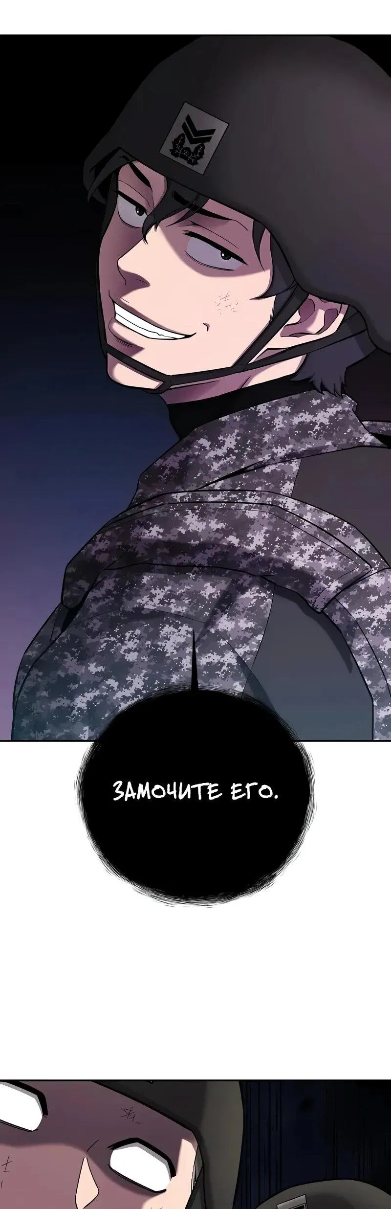 Манга Возвращение Тёмного Мага на военную службу - Глава 58 Страница 114