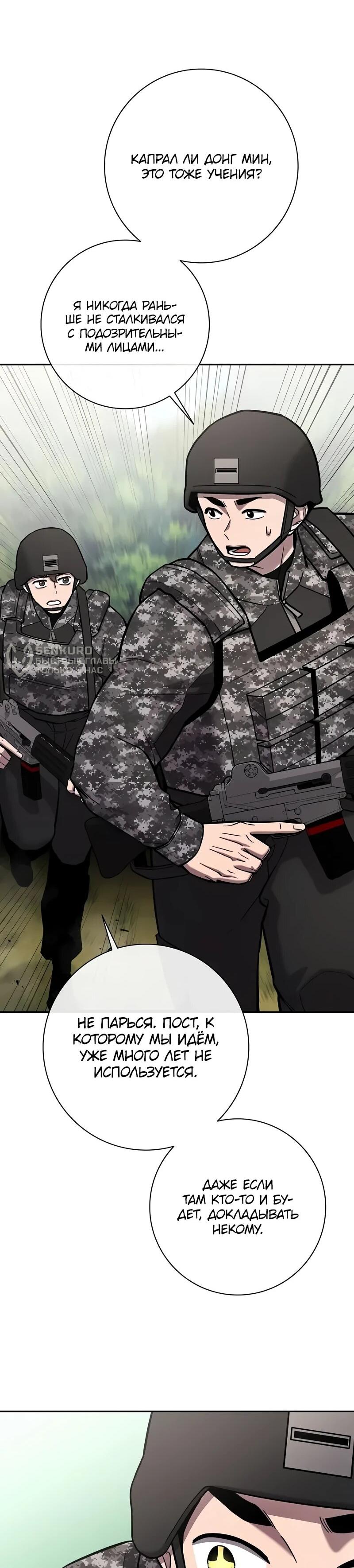 Манга Возвращение Тёмного Мага на военную службу - Глава 58 Страница 45