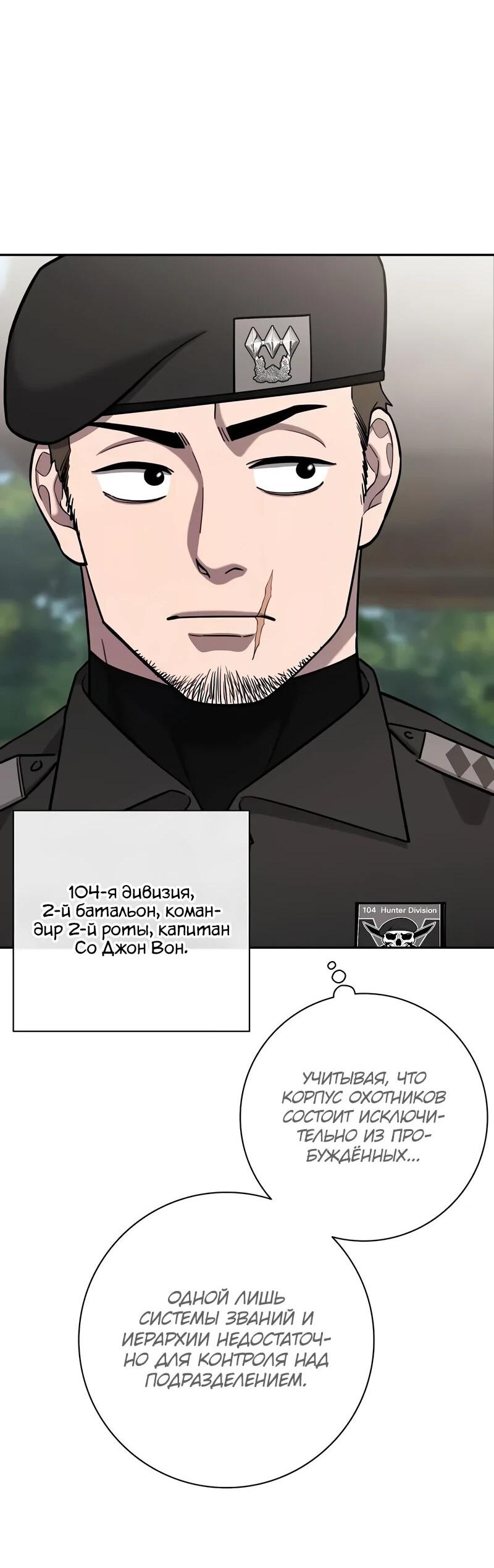 Манга Возвращение Тёмного Мага на военную службу - Глава 58 Страница 9