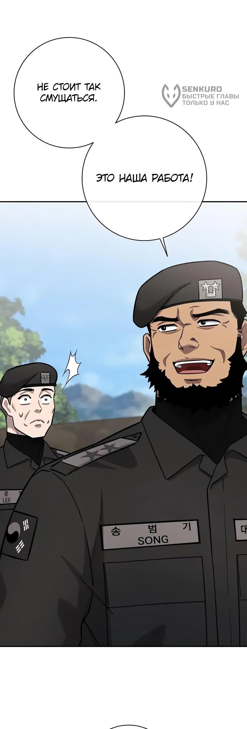 Манга Возвращение Тёмного Мага на военную службу - Глава 58 Страница 5