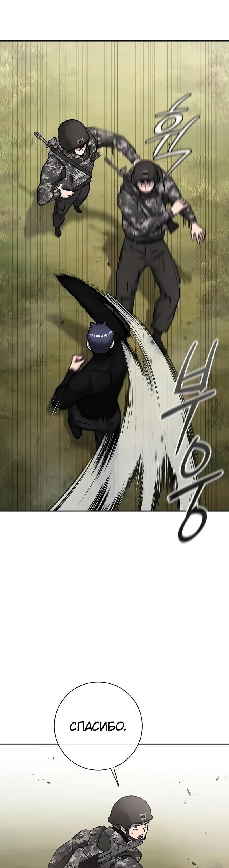 Манга Возвращение Тёмного Мага на военную службу - Глава 58 Страница 69