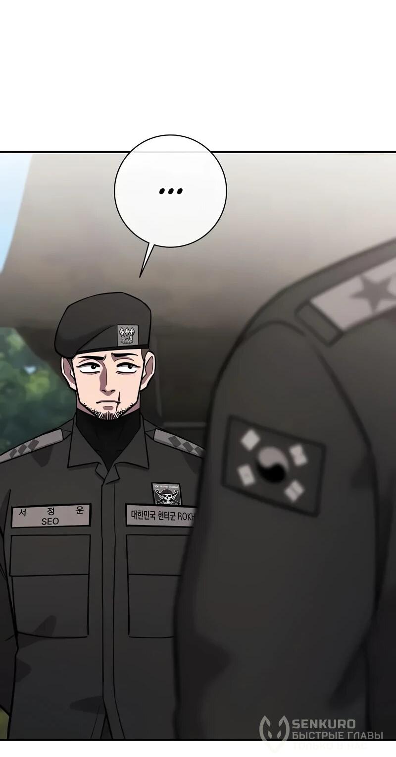 Манга Возвращение Тёмного Мага на военную службу - Глава 58 Страница 8