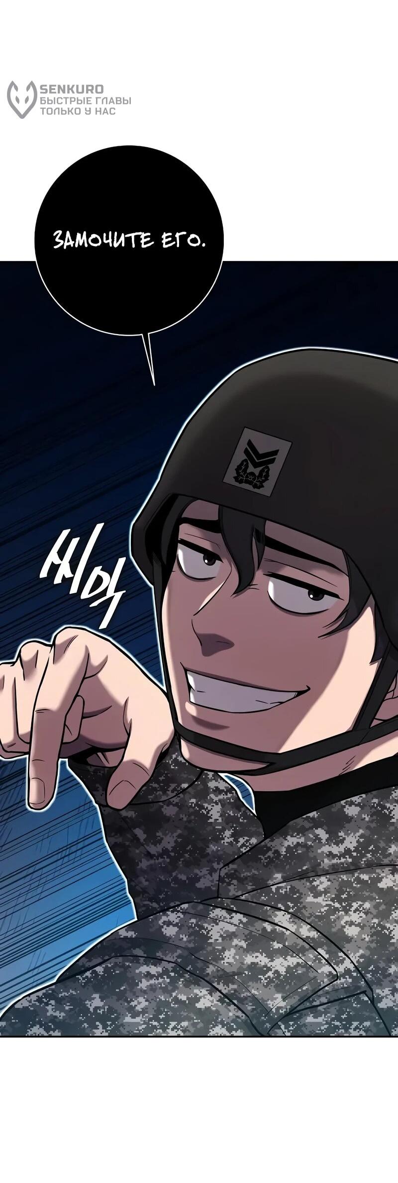 Манга Возвращение Тёмного Мага на военную службу - Глава 58 Страница 87