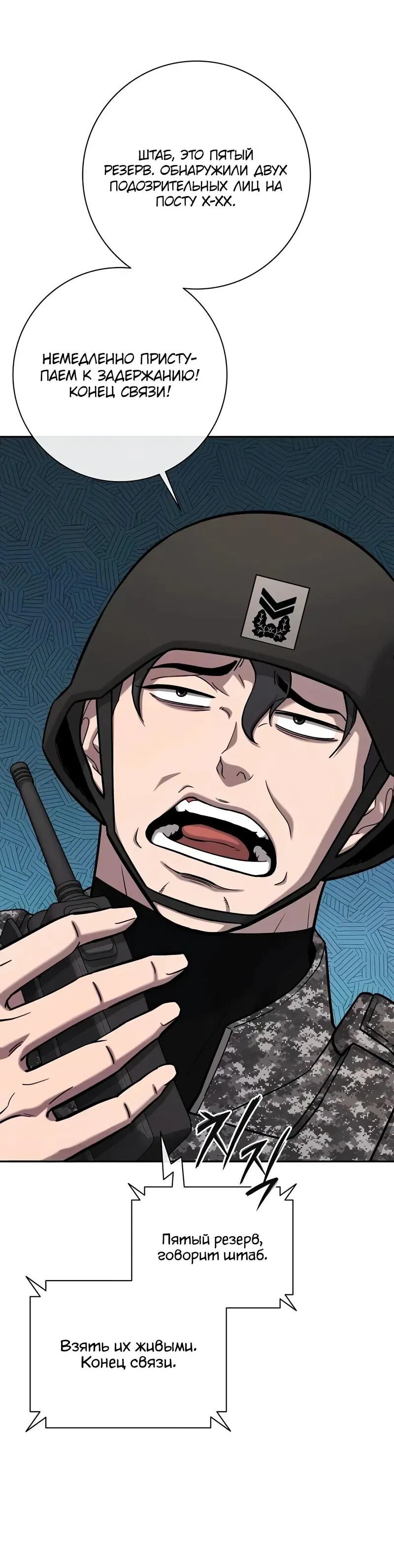 Манга Возвращение Тёмного Мага на военную службу - Глава 58 Страница 55