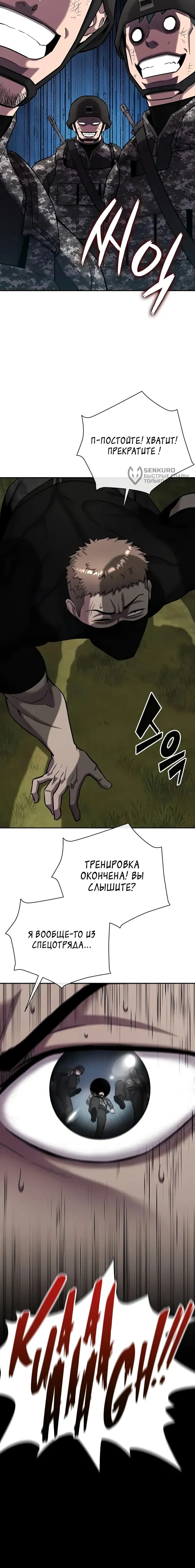 Манга Возвращение Тёмного Мага на военную службу - Глава 58 Страница 115