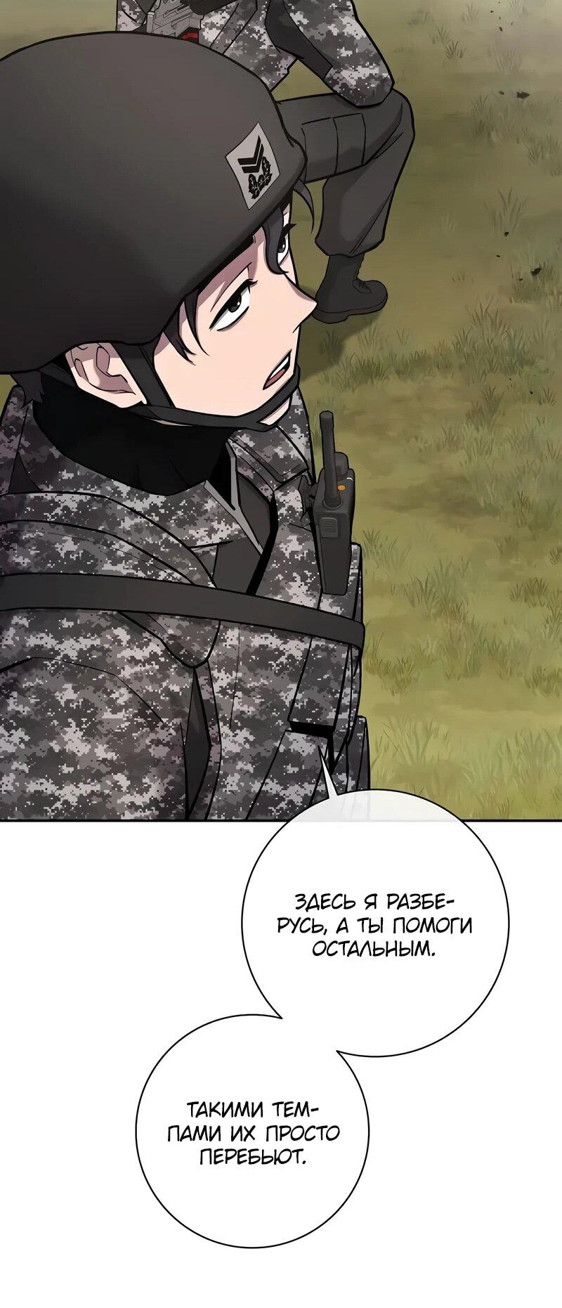 Манга Возвращение Тёмного Мага на военную службу - Глава 58 Страница 70