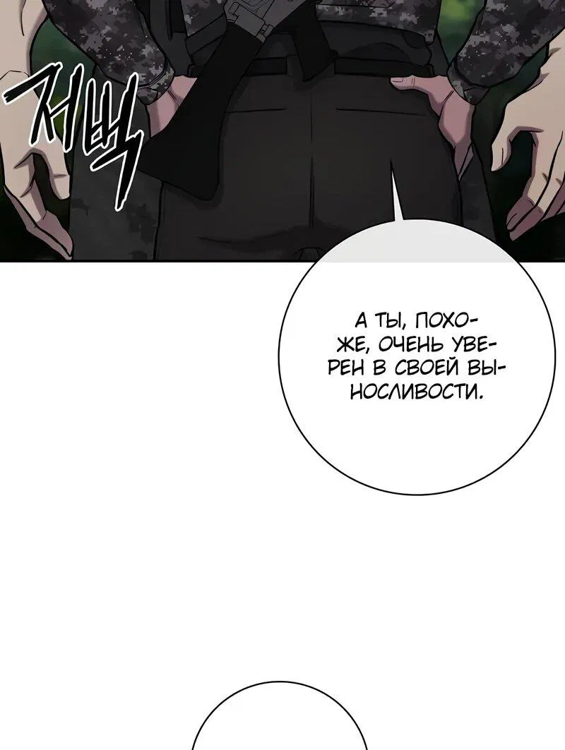 Манга Возвращение Тёмного Мага на военную службу - Глава 58 Страница 100