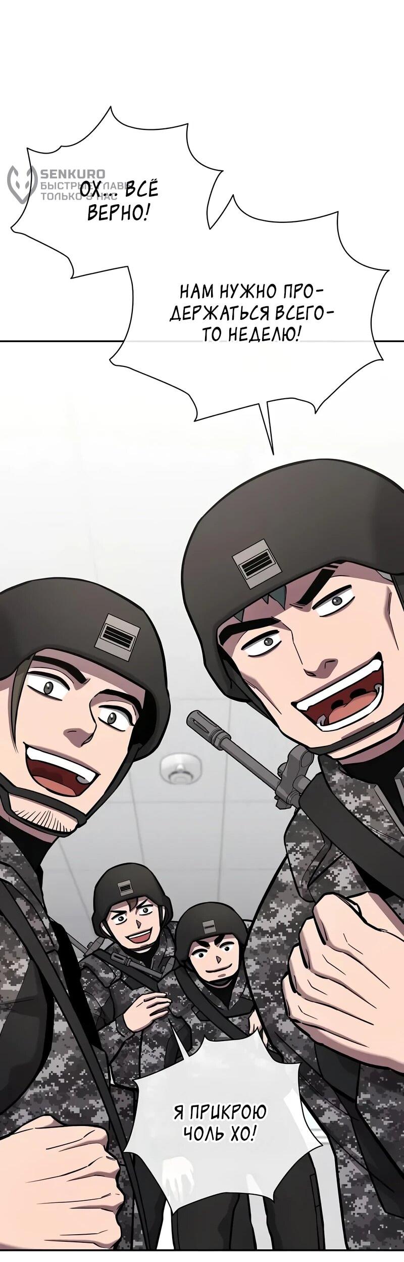 Манга Возвращение Тёмного Мага на военную службу - Глава 58 Страница 29