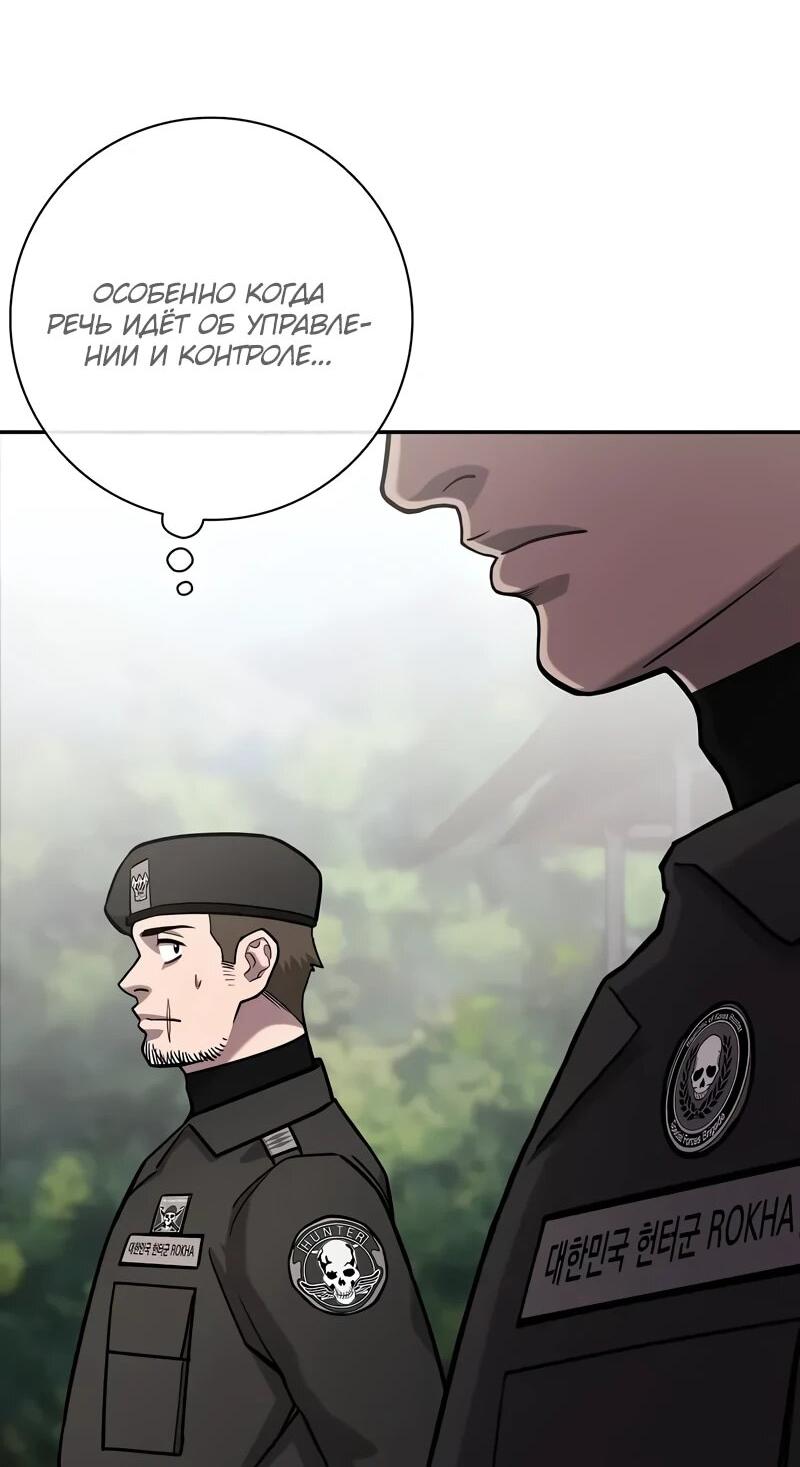 Манга Возвращение Тёмного Мага на военную службу - Глава 58 Страница 10