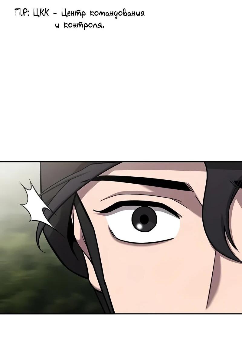 Манга Возвращение Тёмного Мага на военную службу - Глава 58 Страница 47