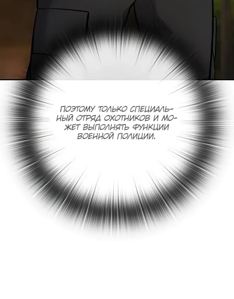 Манга Возвращение Тёмного Мага на военную службу - Глава 58 Страница 12