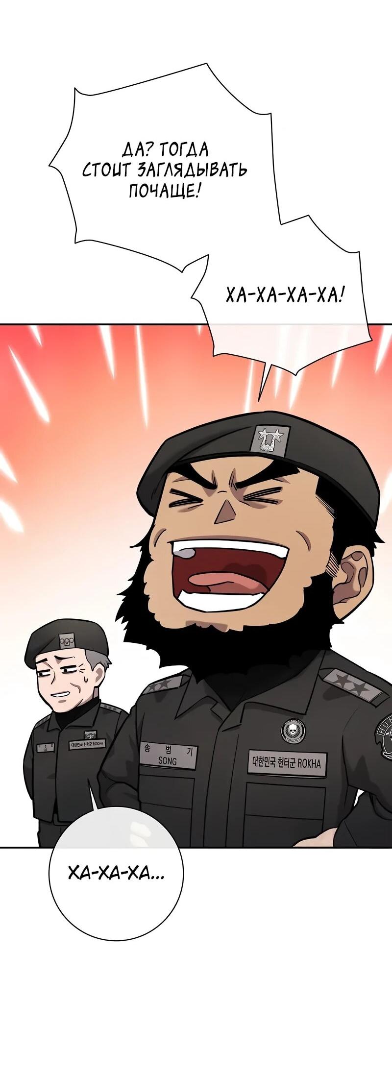 Манга Возвращение Тёмного Мага на военную службу - Глава 58 Страница 7